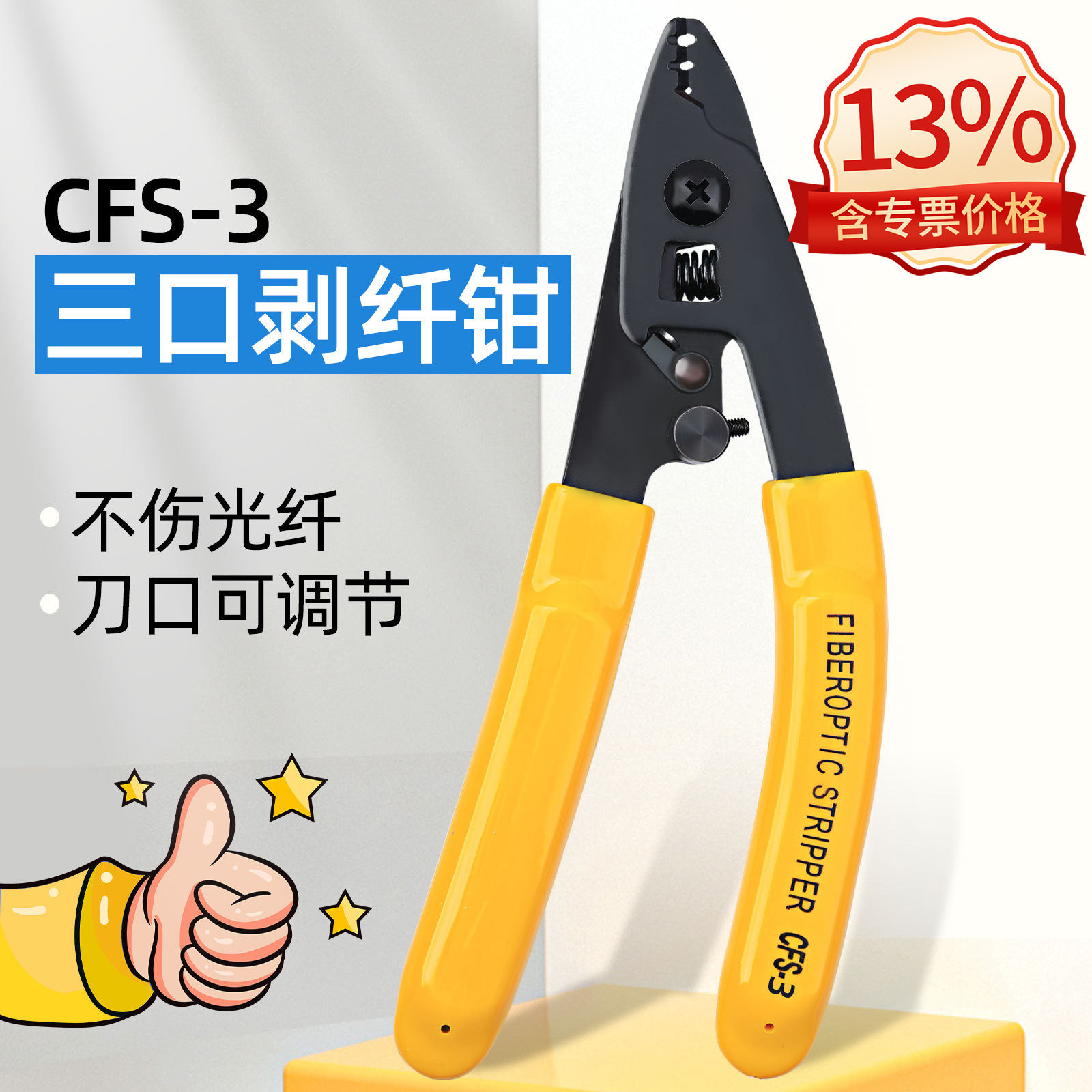 Optical fiber sheath wire stripping pliers