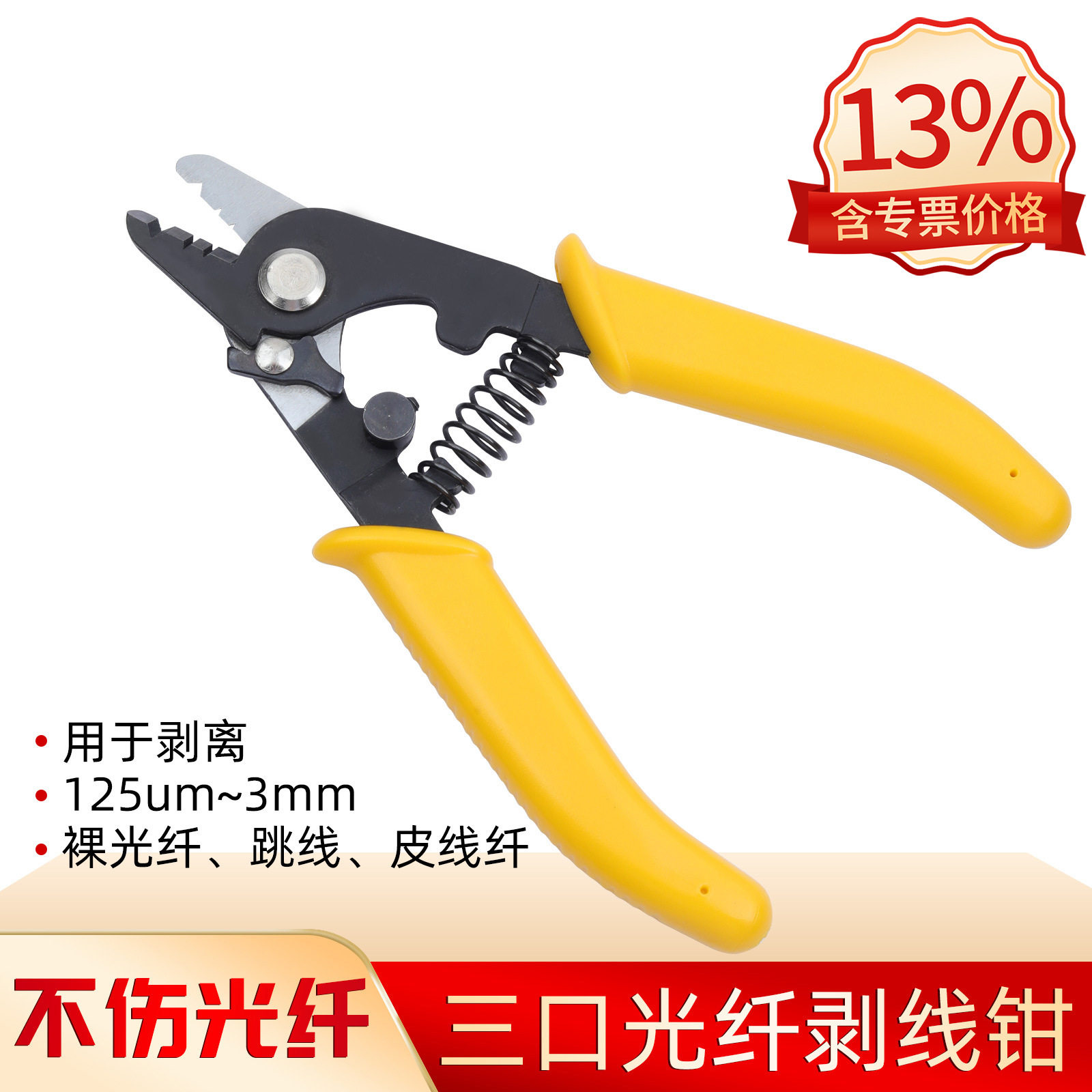 Optical fiber sheath wire stripping pliers
